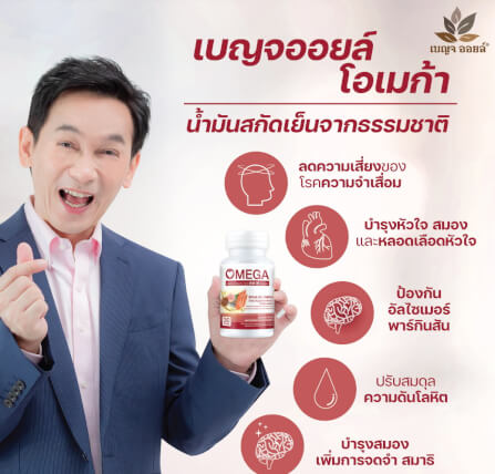 BOXSET เบญจออยล์ โอเมก้า 30 แคปซูล 6 กระปุก_3
